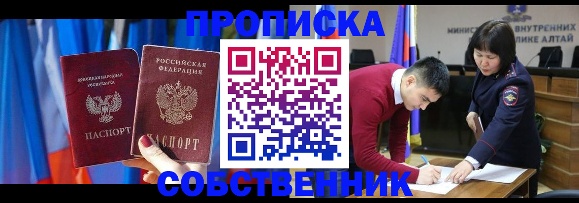 временная регистрация собственник в Орле