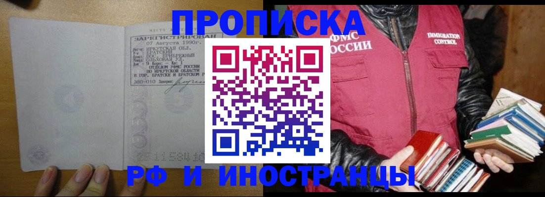 прописка гарантия в Орле