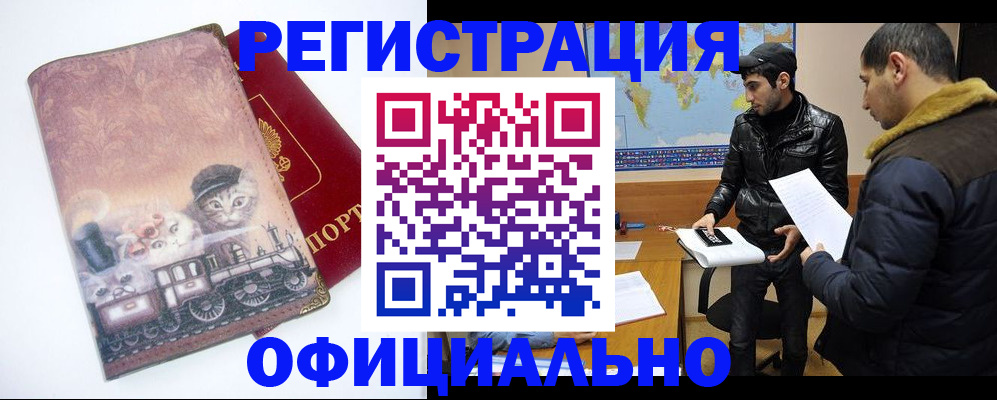 временная регистрация для школы в Орле