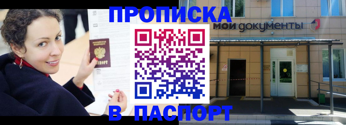 прописка законно в Орле
