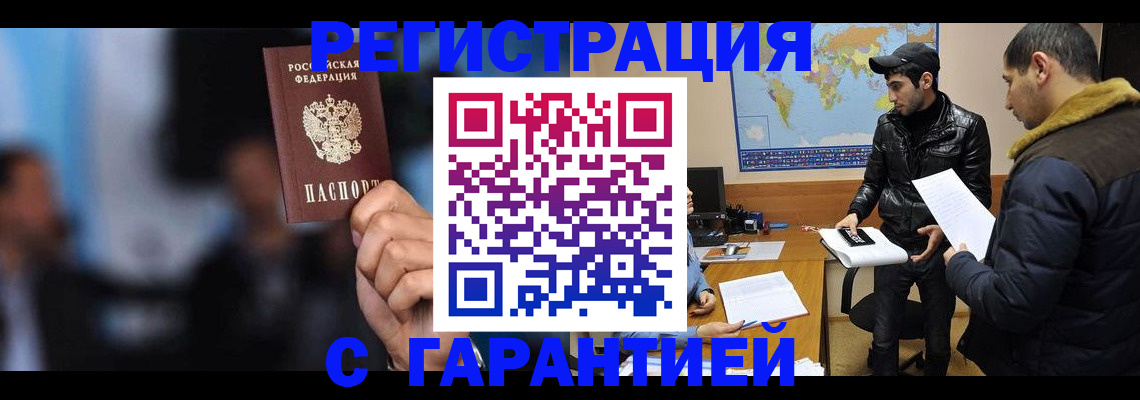 прописка для кредита в Орле