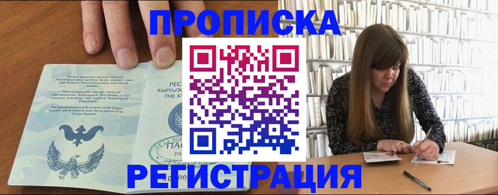 временная регистрация недорого в Орле