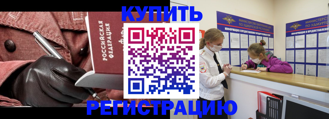 прописка штамп в Орле